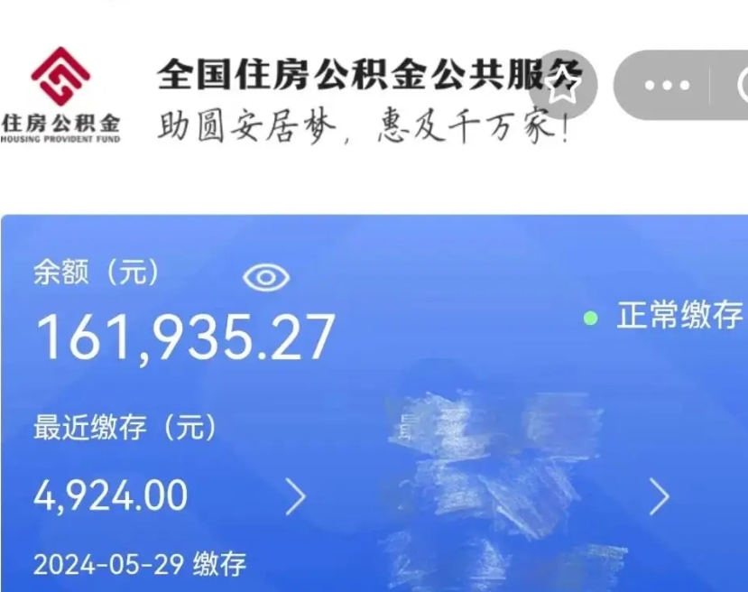 黄骅公积金代取中介（中介代取公积金手续费）